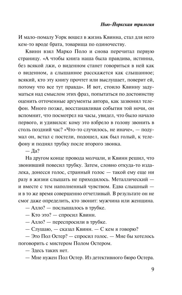 Нью-Йоркская трилогия